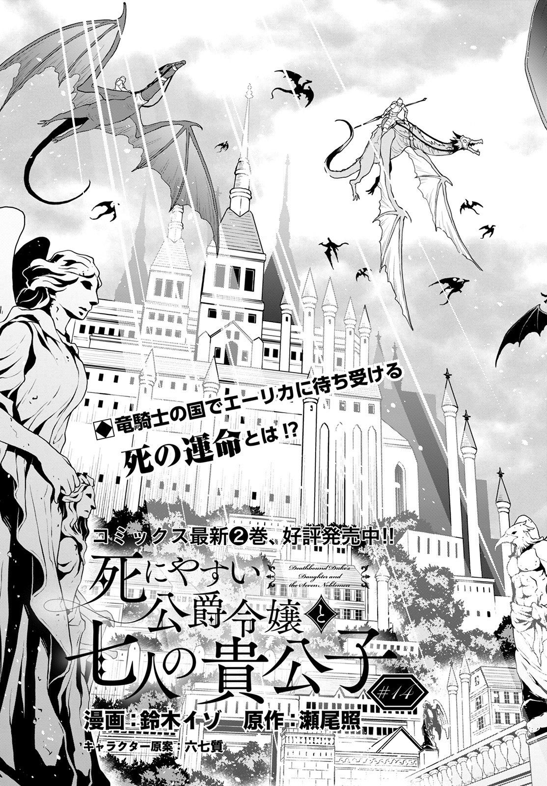 DEATHBOUND DUKE'S DAUGHTER AND THE SEVEN NOBLES (MANGA) - raw - Chapter 14 - https://jpdd.alammanga.com/JPDD/41181605/t1qlqxrp3ta.jpg
