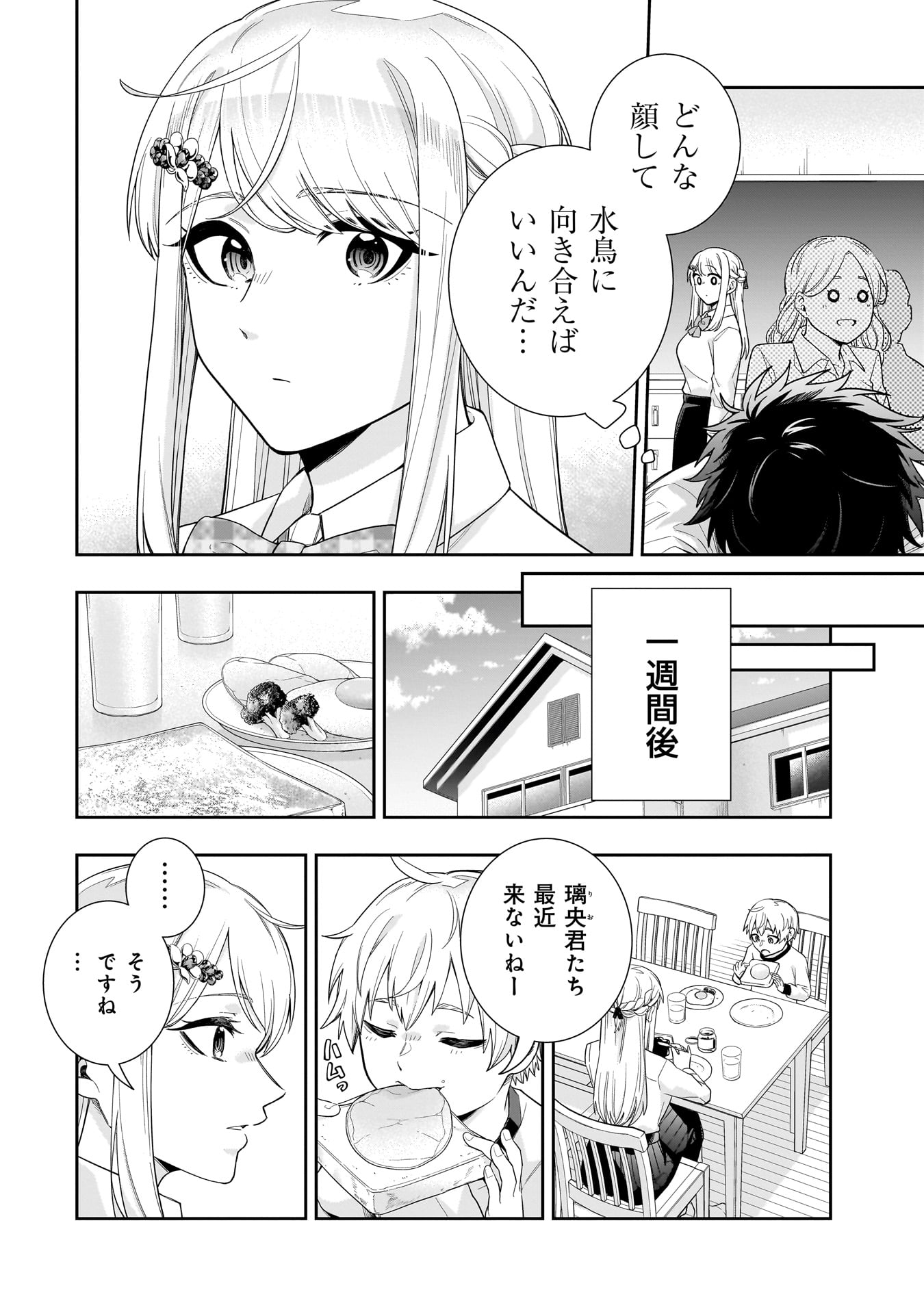 KORI NO HIME WA CHIISANA HIDAMARI DE TOKASARETAI Chapter 23 - Page 4