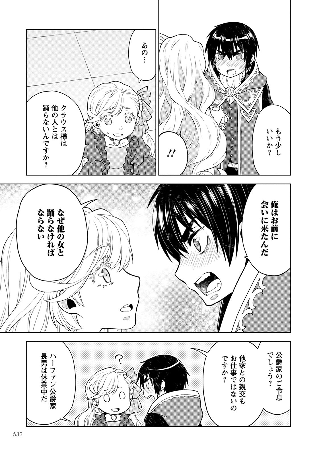 DEATHBOUND DUKE'S DAUGHTER AND THE SEVEN NOBLES (MANGA) - raw - Chapter 16 - https://jpdd.alammanga.com/JPDD/41181605/tctbm0350ga.jpg