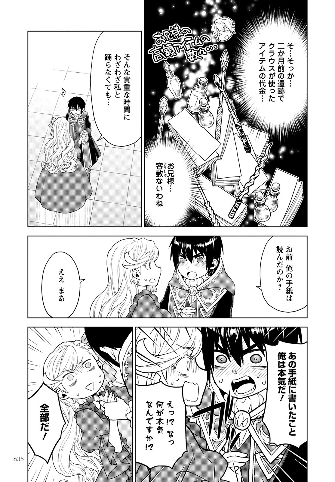 DEATHBOUND DUKE'S DAUGHTER AND THE SEVEN NOBLES (MANGA) - raw - Chapter 16 - https://jpdd.alammanga.com/JPDD/41181605/uiktua4iadt.jpg