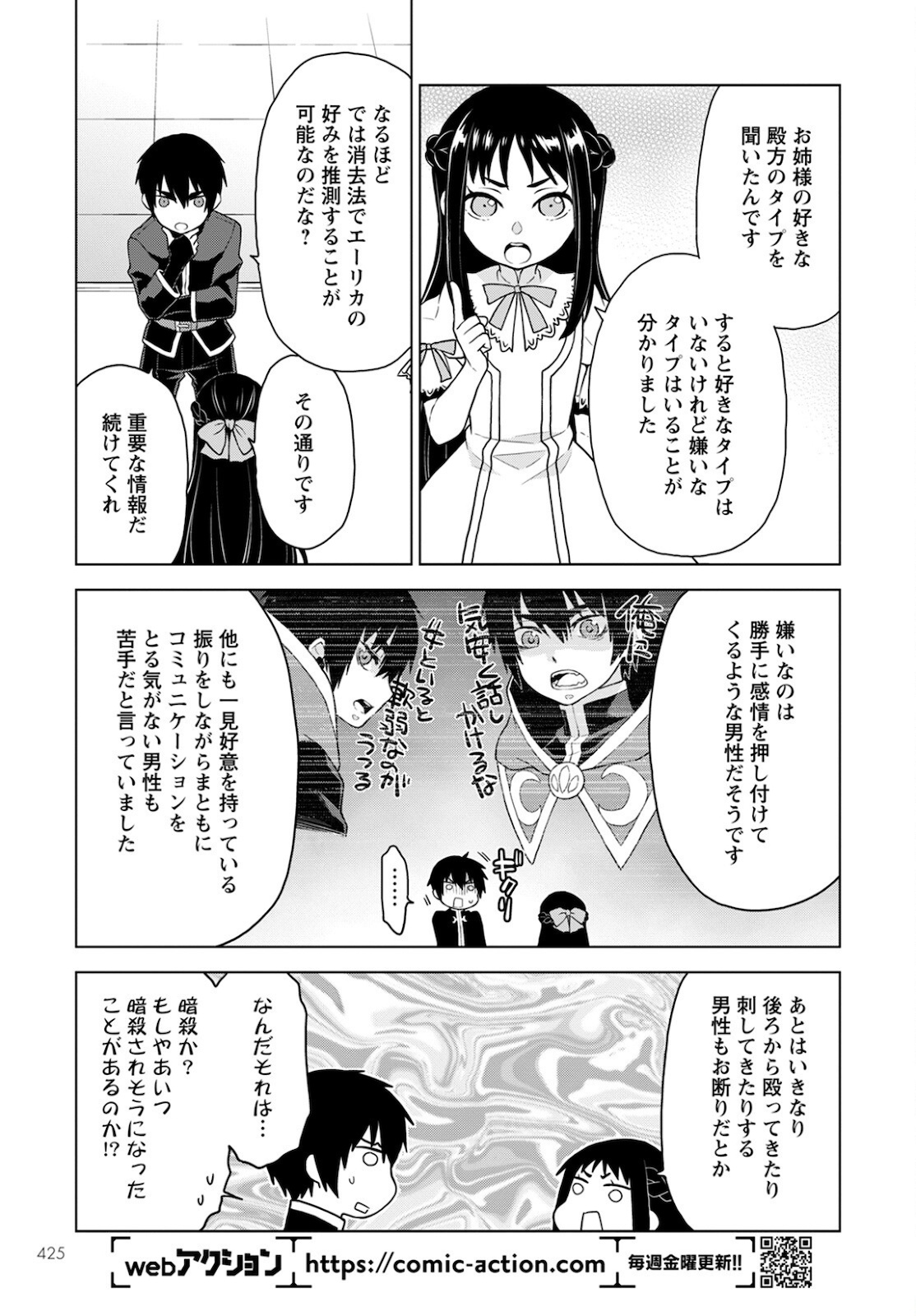 DEATHBOUND DUKE'S DAUGHTER AND THE SEVEN NOBLES (MANGA) - raw - Chapter 13 - https://jpdd.alammanga.com/JPDD/41181605/ulambqdjld0.jpg