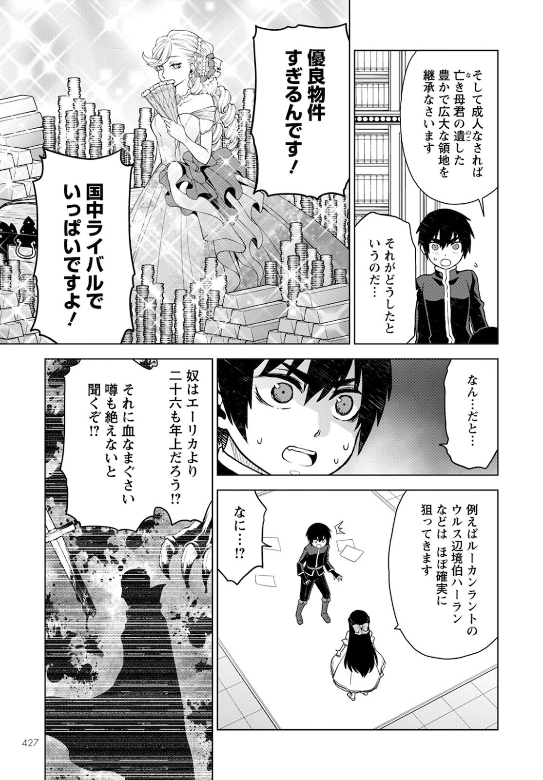 DEATHBOUND DUKE'S DAUGHTER AND THE SEVEN NOBLES (MANGA) - raw - Chapter 13 - https://jpdd.alammanga.com/JPDD/41181605/uo2mtccdksz.jpg