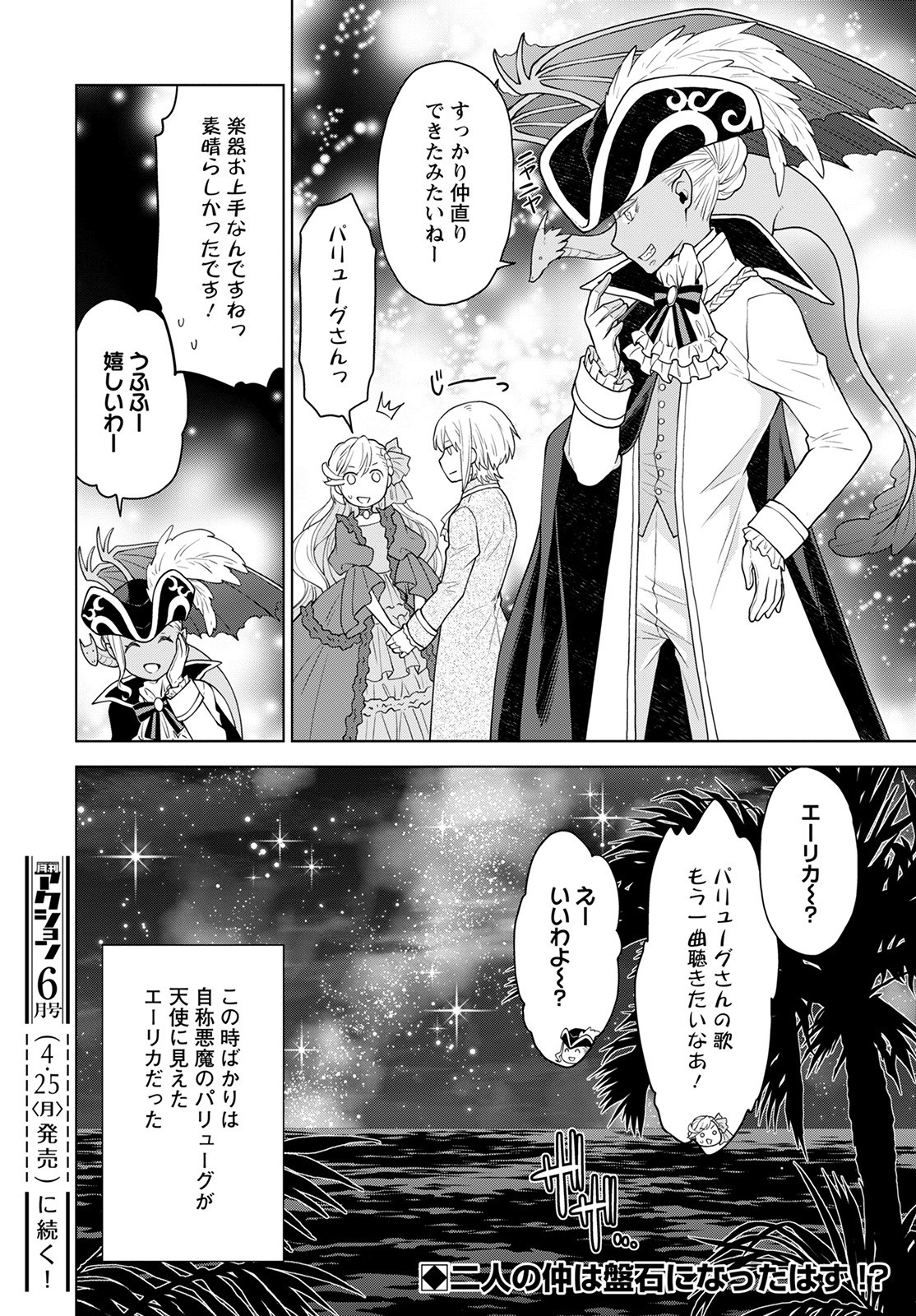 DEATHBOUND DUKE'S DAUGHTER AND THE SEVEN NOBLES (MANGA) - raw - Chapter 17 - https://jpdd.alammanga.com/JPDD/41181605/uul4nzinstn.jpg