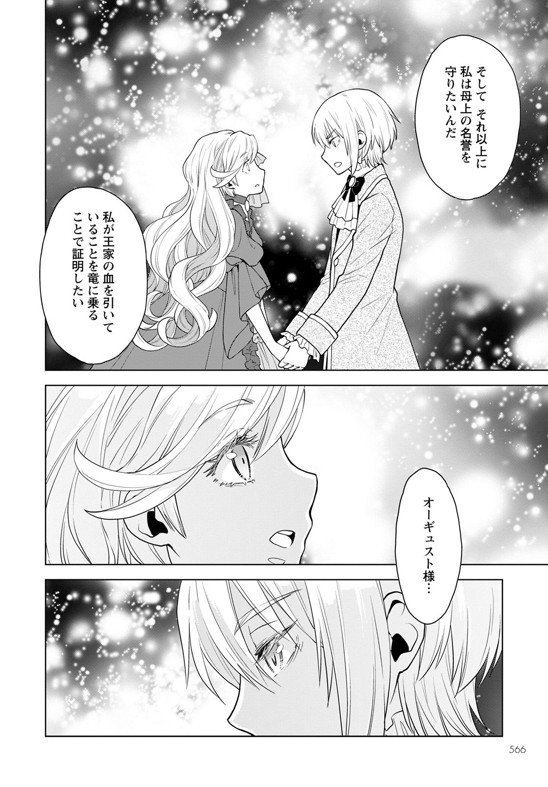 DEATHBOUND DUKE'S DAUGHTER AND THE SEVEN NOBLES (MANGA) - raw - Chapter 17 - https://jpdd.alammanga.com/JPDD/41181605/uw3b4i00jkn.jpg