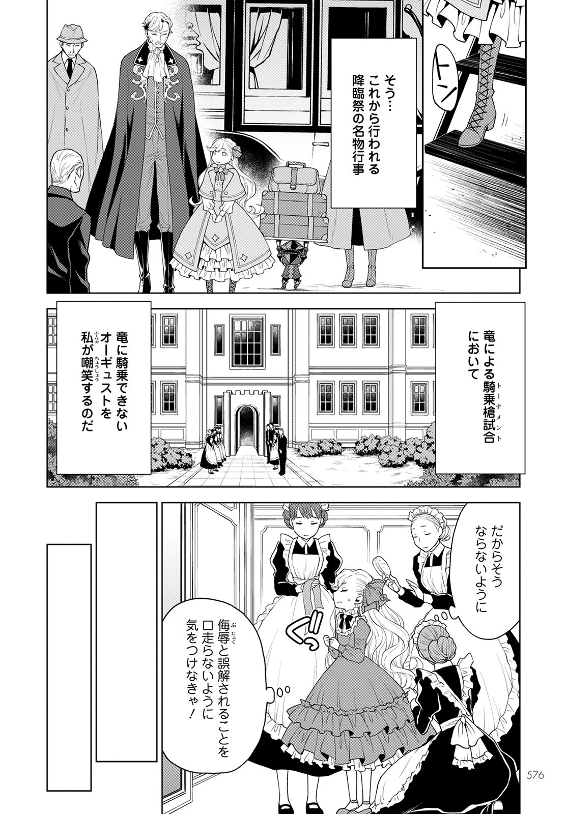 DEATHBOUND DUKE'S DAUGHTER AND THE SEVEN NOBLES (MANGA) - raw - Chapter 14 - https://jpdd.alammanga.com/JPDD/41181605/vfdyfzsjnf0.jpg