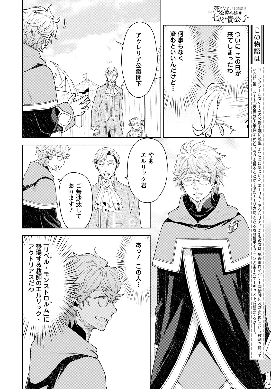 DEATHBOUND DUKE'S DAUGHTER AND THE SEVEN NOBLES (MANGA) - raw - Chapter 19 - https://jpdd.alammanga.com/JPDD/41181605/vk5rfp3tt0p.jpg