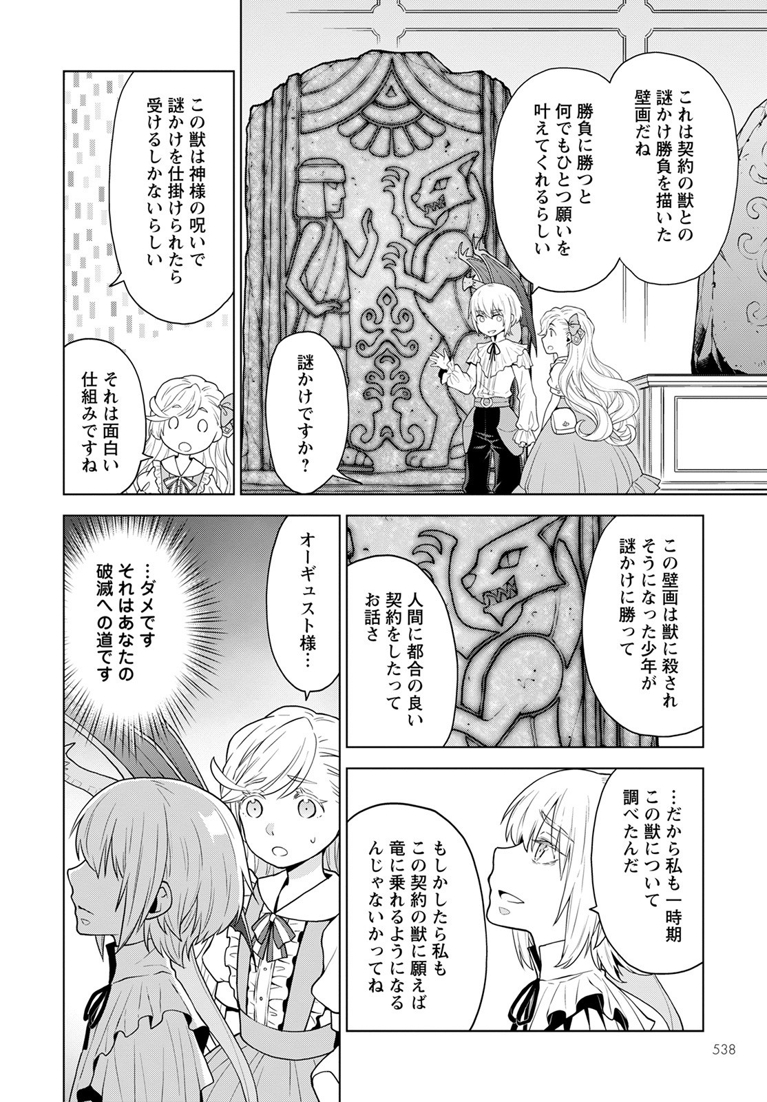 DEATHBOUND DUKE'S DAUGHTER AND THE SEVEN NOBLES (MANGA) - raw - Chapter 18 - https://jpdd.alammanga.com/JPDD/41181605/w1jtdwv1o32.jpg