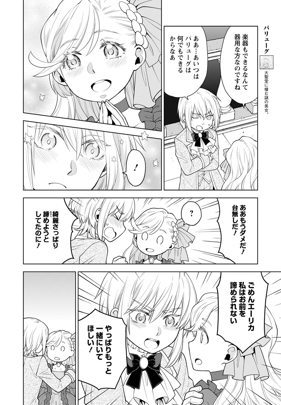 DEATHBOUND DUKE'S DAUGHTER AND THE SEVEN NOBLES (MANGA) - raw - Chapter 17 - https://jpdd.alammanga.com/JPDD/41181605/wl4zr15dui3.jpg