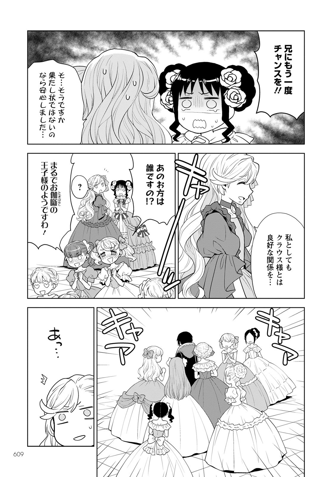 DEATHBOUND DUKE'S DAUGHTER AND THE SEVEN NOBLES (MANGA) - raw - Chapter 15 - https://jpdd.alammanga.com/JPDD/41181605/x1nd5bj0u0t.jpg
