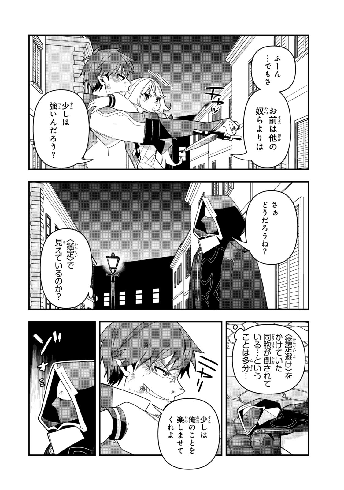 LEVEL 1 DE IDOMU SHIBARI PLAY! Chapter 20.1 - Page 8