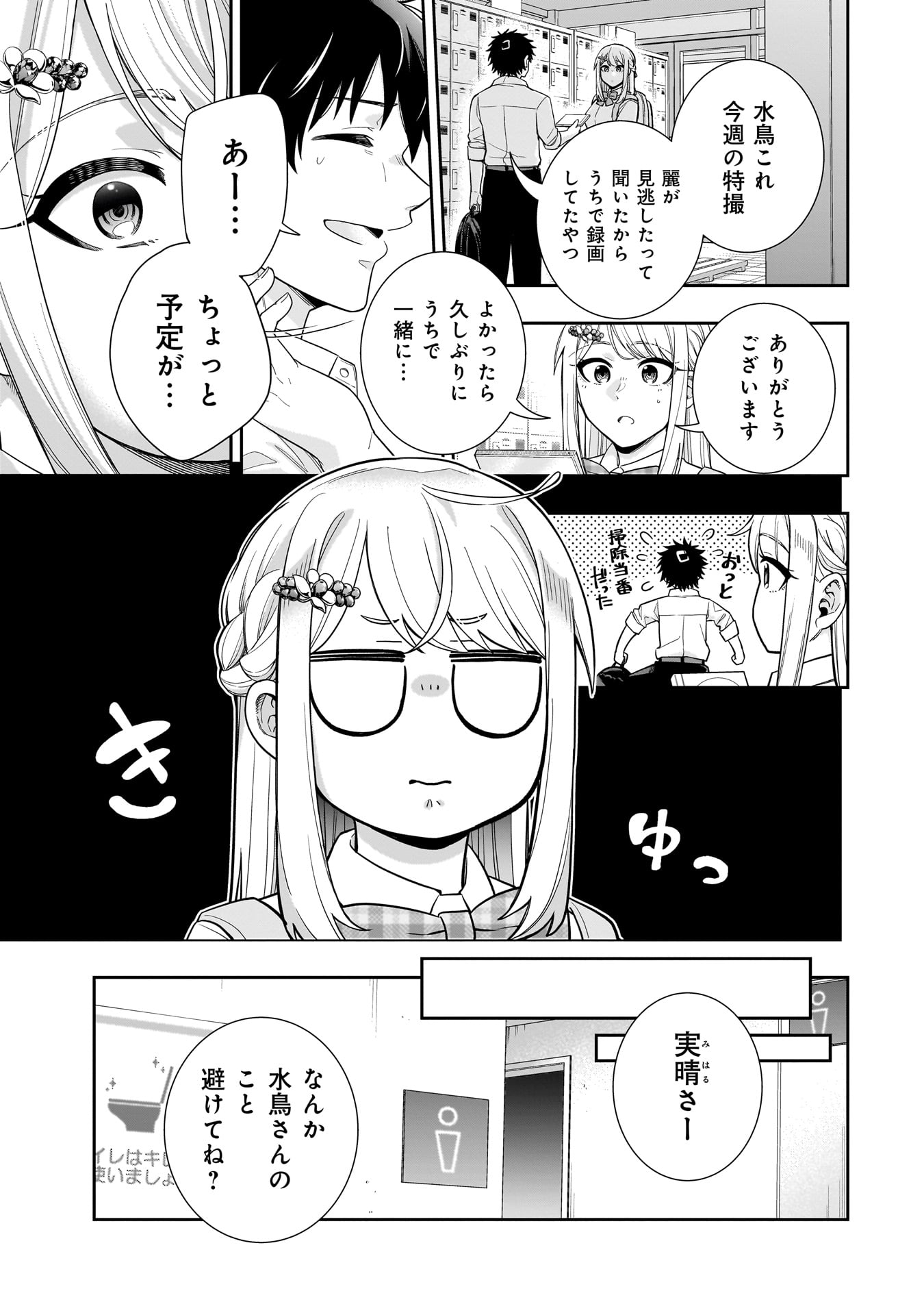 KORI NO HIME WA CHIISANA HIDAMARI DE TOKASARETAI Chapter 23 - Page 7