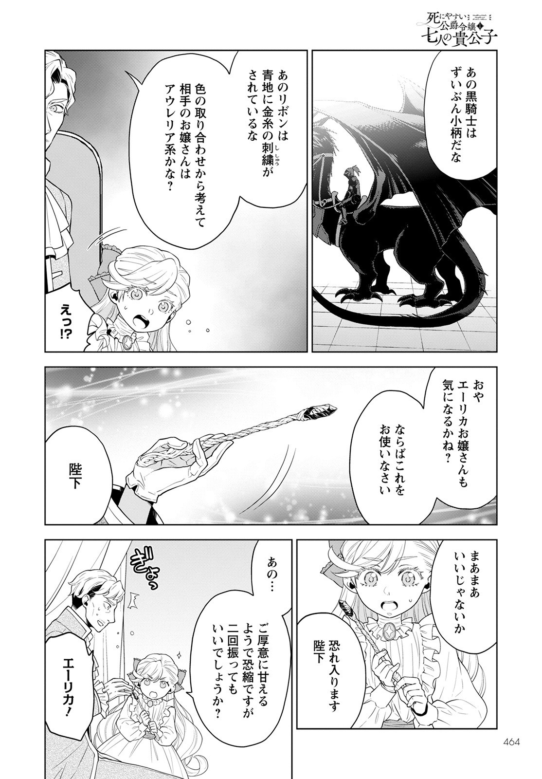 DEATHBOUND DUKE'S DAUGHTER AND THE SEVEN NOBLES (MANGA) - raw - Chapter 19 - https://jpdd.alammanga.com/JPDD/41181605/ynhflbetqy5.jpg