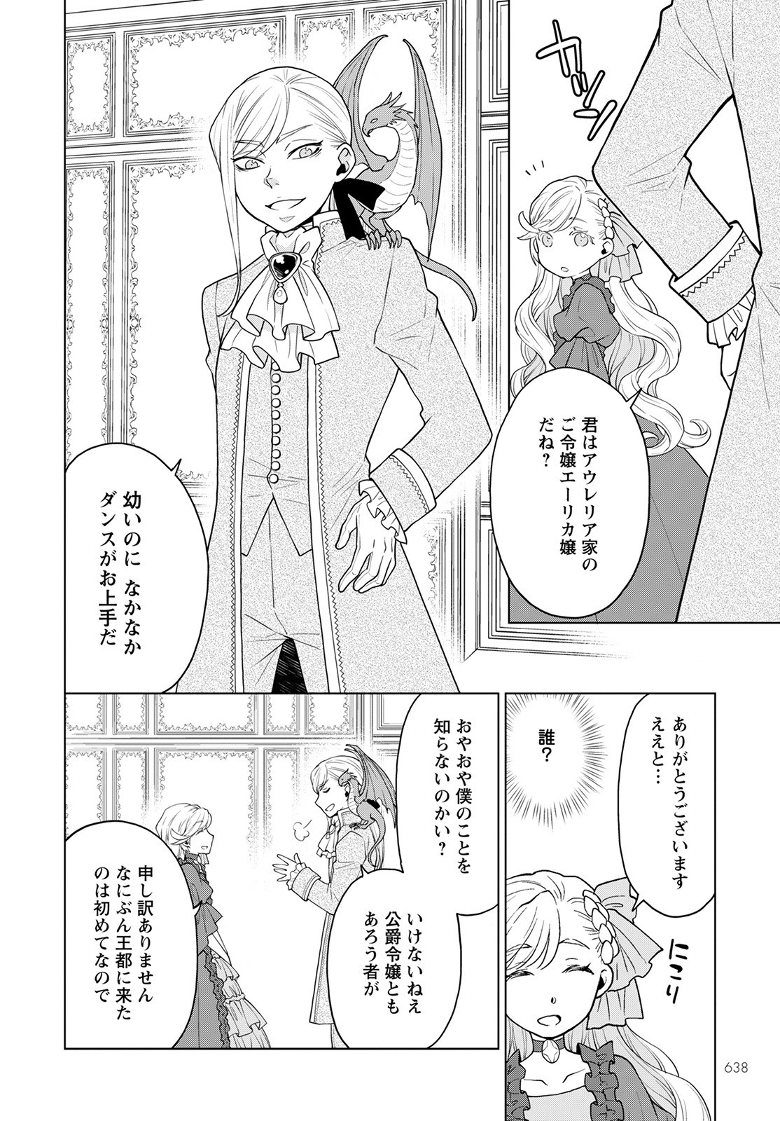 DEATHBOUND DUKE'S DAUGHTER AND THE SEVEN NOBLES (MANGA) - raw - Chapter 16 - https://jpdd.alammanga.com/JPDD/41181605/yp10xkqcfqm.jpg