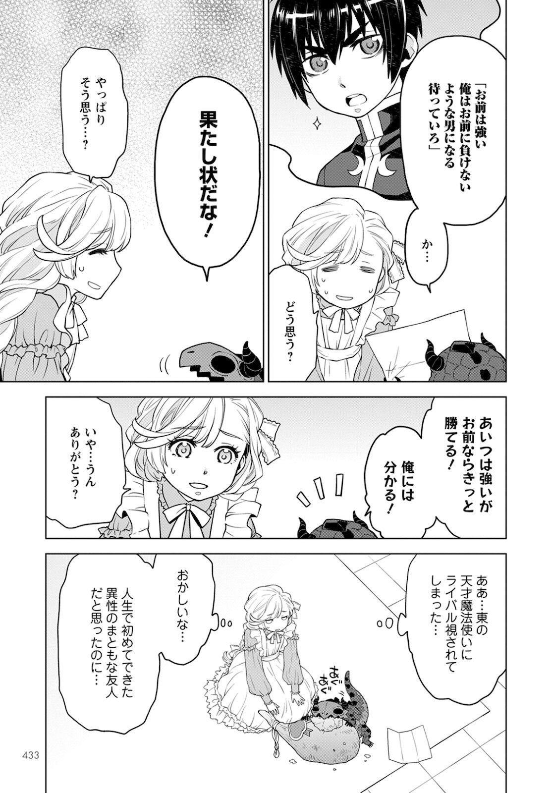 DEATHBOUND DUKE'S DAUGHTER AND THE SEVEN NOBLES (MANGA) - raw - Chapter 13 - https://jpdd.alammanga.com/JPDD/41181605/ywtgocuvinr.jpg