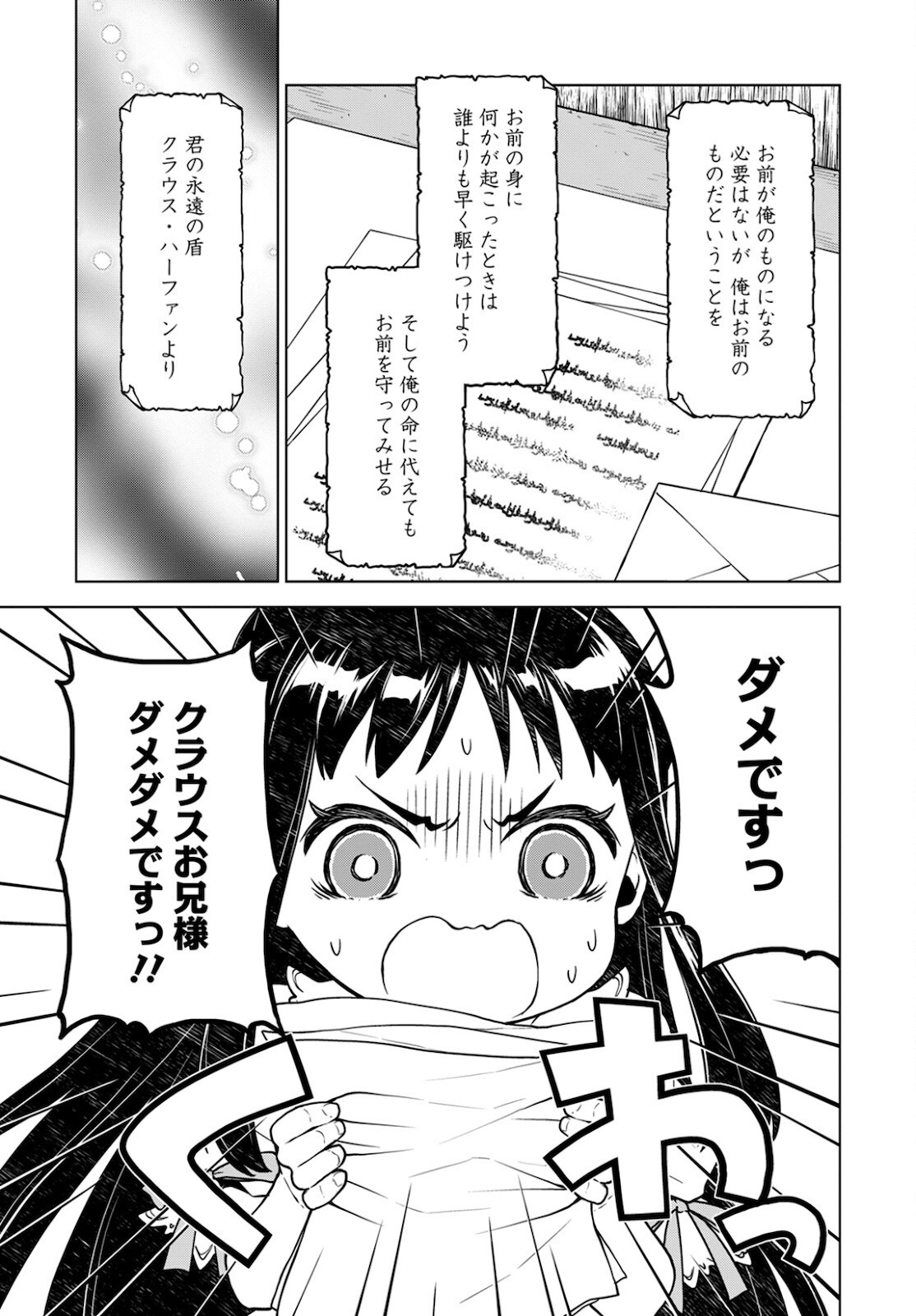 DEATHBOUND DUKE'S DAUGHTER AND THE SEVEN NOBLES (MANGA) - raw - Chapter 13 - https://jpdd.alammanga.com/JPDD/41181605/z2fxqfimjpq.jpg
