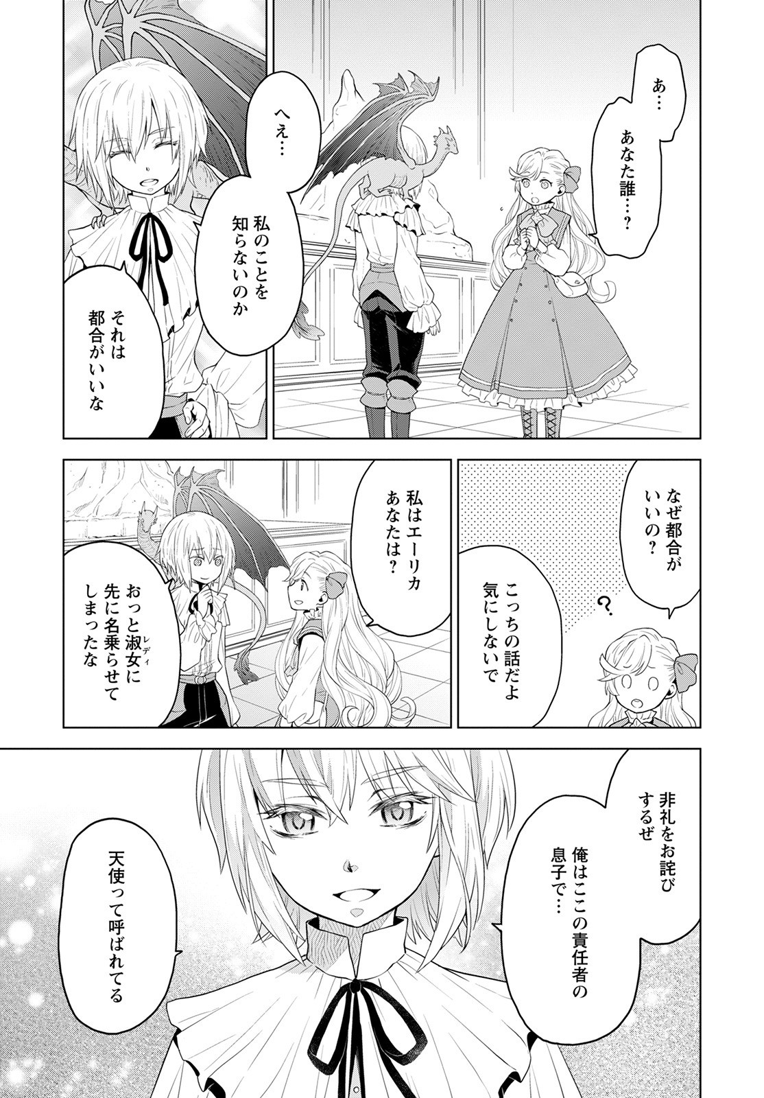 DEATHBOUND DUKE'S DAUGHTER AND THE SEVEN NOBLES (MANGA) - raw - Chapter 14 - https://jpdd.alammanga.com/JPDD/41181605/zaba5t44y1r.jpg
