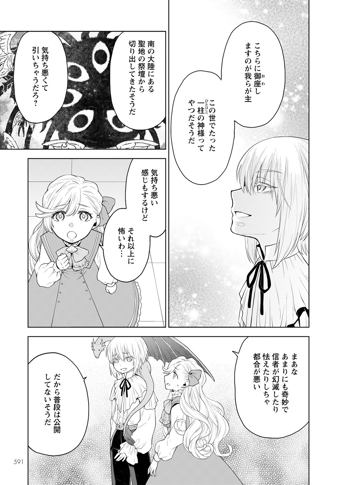 DEATHBOUND DUKE'S DAUGHTER AND THE SEVEN NOBLES (MANGA) - raw - Chapter 14 - https://jpdd.alammanga.com/JPDD/41181605/zvhcpgwpphg.jpg