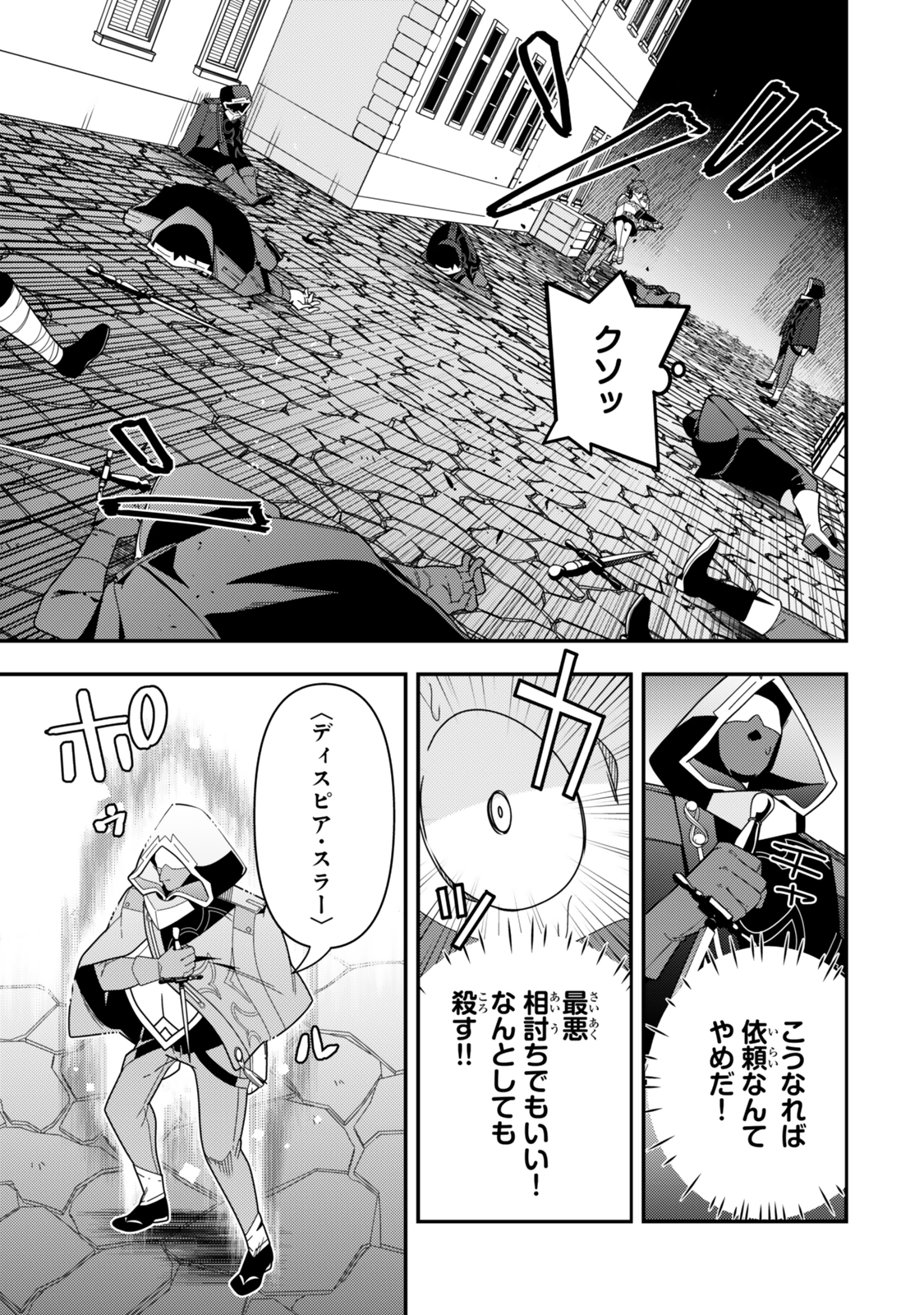LEVEL 1 DE IDOMU SHIBARI PLAY! Chapter 20.1 - Page 9
