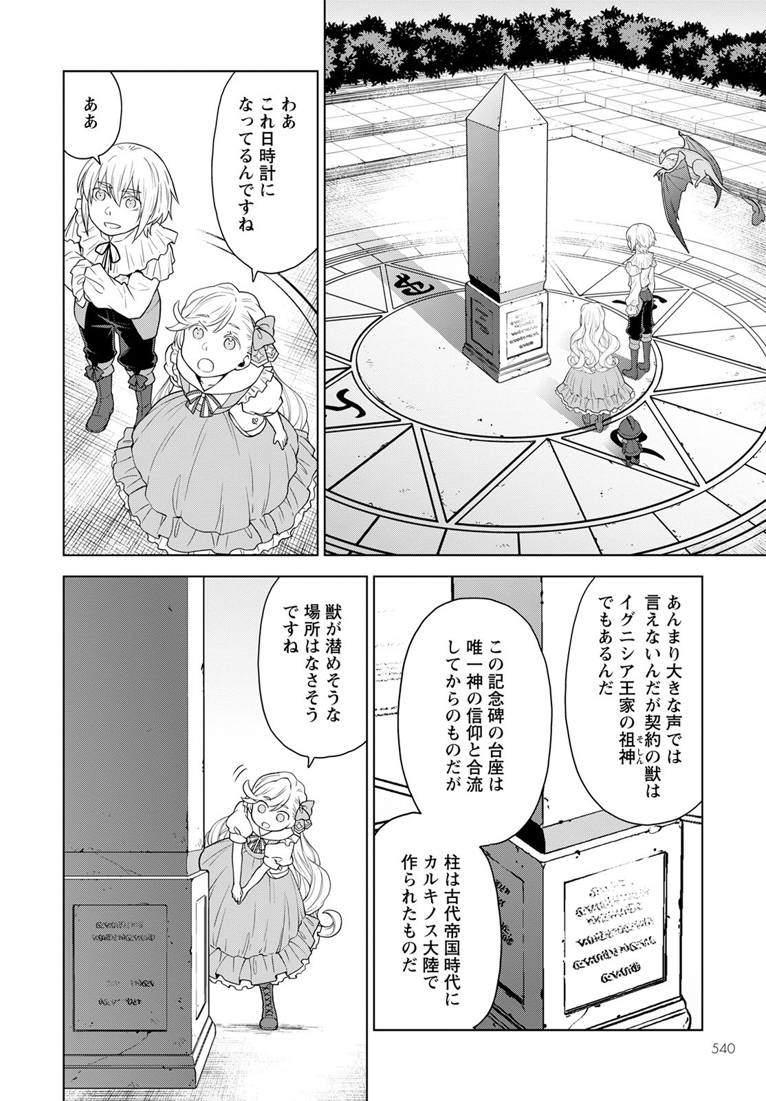 DEATHBOUND DUKE'S DAUGHTER AND THE SEVEN NOBLES (MANGA) - raw - Chapter 18 - https://jpdd.alammanga.com/JPDD/41181605/zzpdzfgls2f.jpg