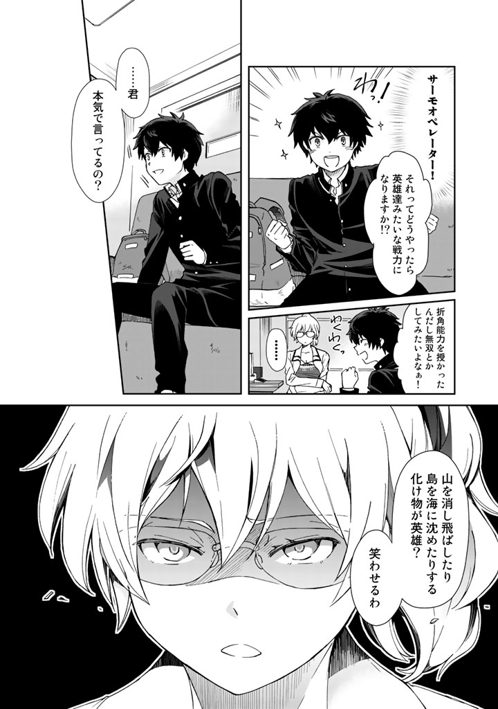 KUZU INOU [ONDO O KAERU MONO “THERMO OPERATOR” ] NO ORE GA MUSOU SURU MADE - raw - Chapter 1 - https://jpdd.alammanga.com/JPDD/41191605/0ykmeyvci5g.jpg