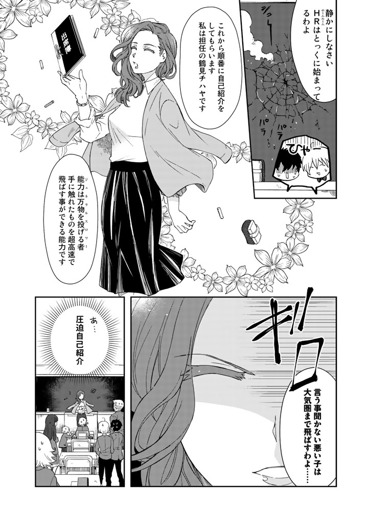 KUZU INOU [ONDO O KAERU MONO “THERMO OPERATOR” ] NO ORE GA MUSOU SURU MADE - raw - Chapter 3 - https://jpdd.alammanga.com/JPDD/41191605/1dunzd5eoz5.jpg