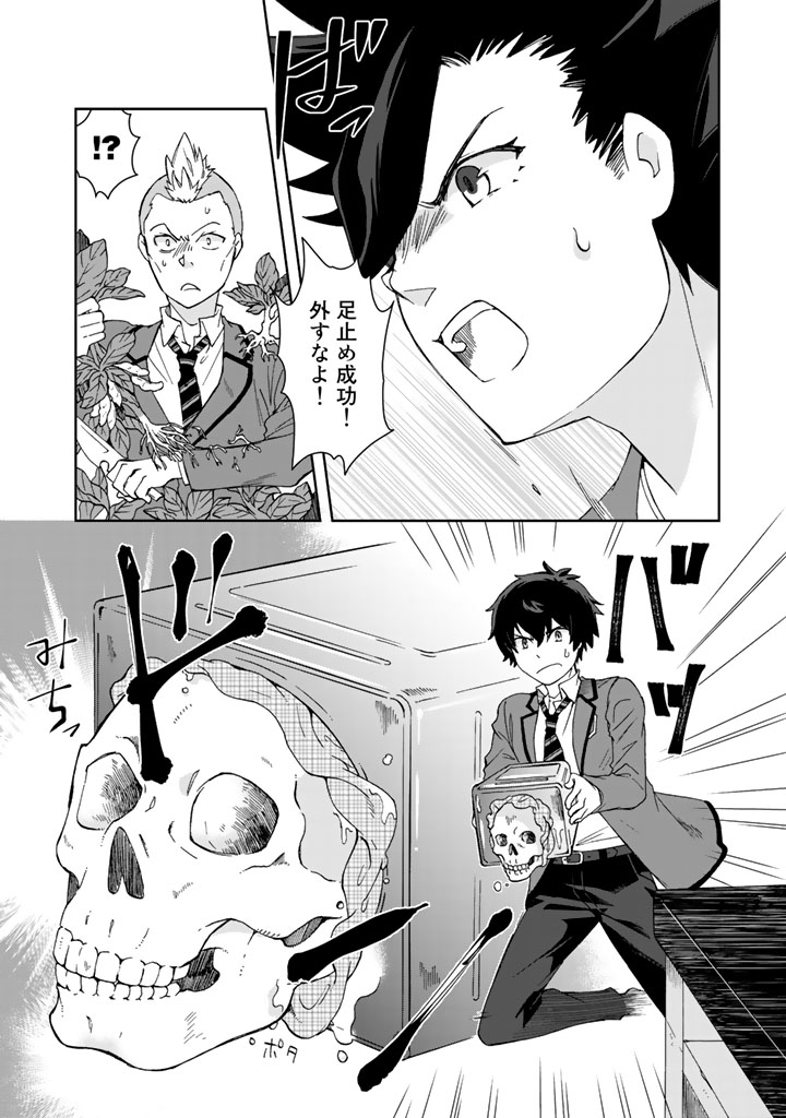 KUZU INOU [ONDO O KAERU MONO “THERMO OPERATOR” ] NO ORE GA MUSOU SURU MADE - raw - Chapter 2 - https://jpdd.alammanga.com/JPDD/41191605/1spp3wskemi.jpg