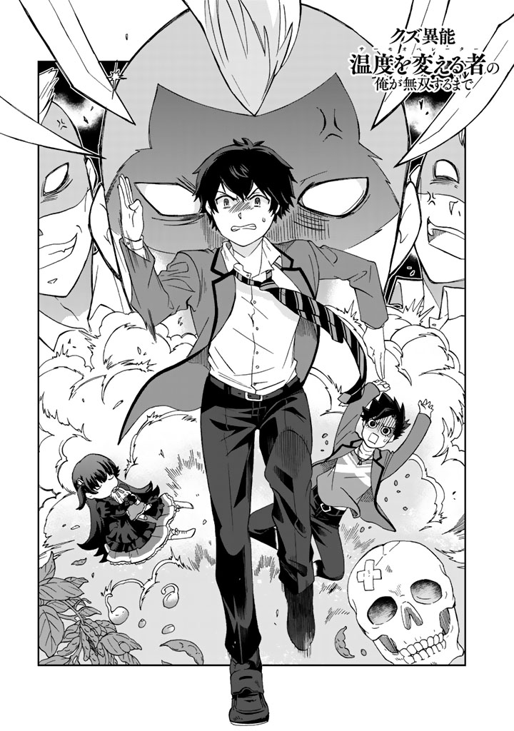 KUZU INOU [ONDO O KAERU MONO “THERMO OPERATOR” ] NO ORE GA MUSOU SURU MADE - raw - Chapter 2 - https://jpdd.alammanga.com/JPDD/41191605/2zwddjs1tzp.jpg