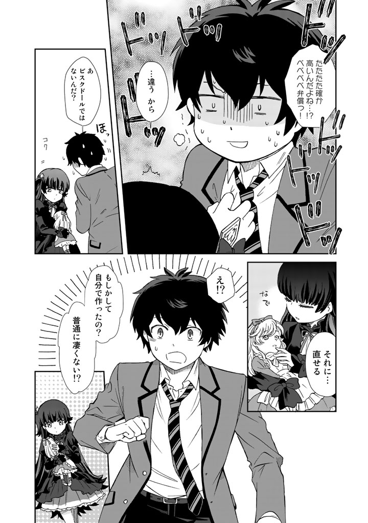 KUZU INOU [ONDO O KAERU MONO “THERMO OPERATOR” ] NO ORE GA MUSOU SURU MADE - raw - Chapter 1 - https://jpdd.alammanga.com/JPDD/41191605/3ooj2laot5d.jpg