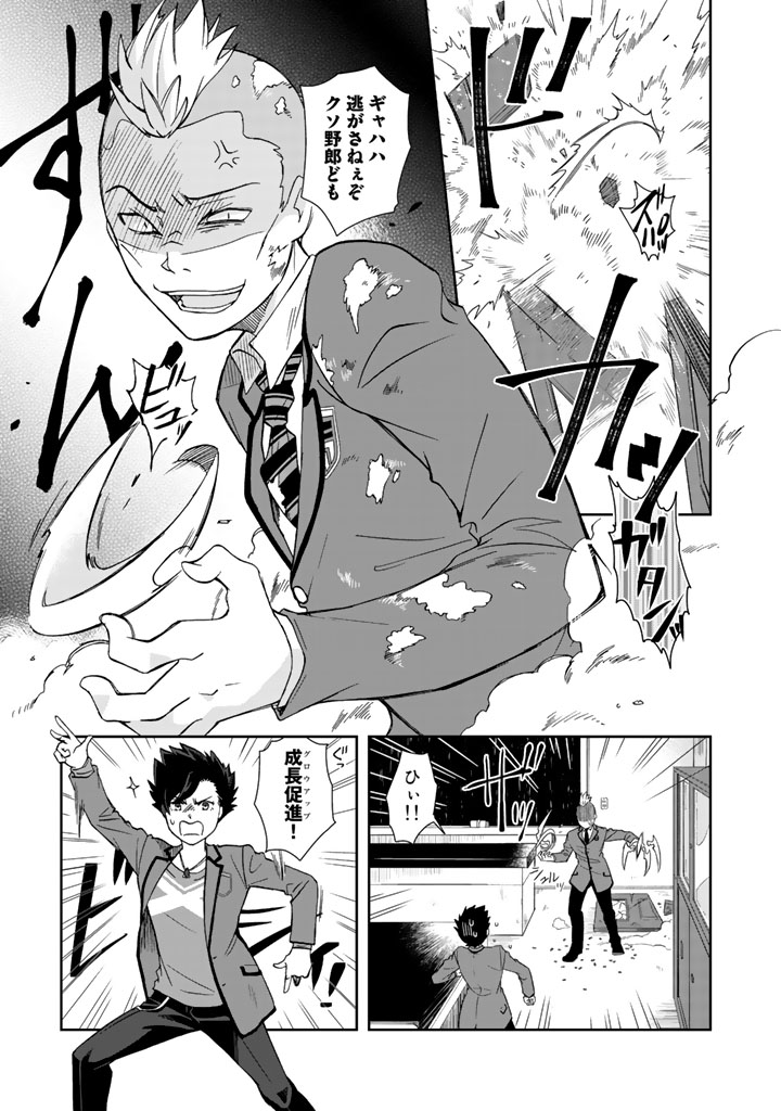 KUZU INOU [ONDO O KAERU MONO “THERMO OPERATOR” ] NO ORE GA MUSOU SURU MADE - raw - Chapter 2 - https://jpdd.alammanga.com/JPDD/41191605/41zmm55m2q5.jpg