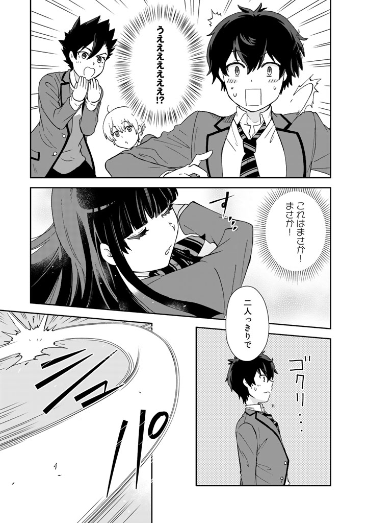 KUZU INOU [ONDO O KAERU MONO “THERMO OPERATOR” ] NO ORE GA MUSOU SURU MADE - raw - Chapter 3 - https://jpdd.alammanga.com/JPDD/41191605/4z00bt0wgxp.jpg