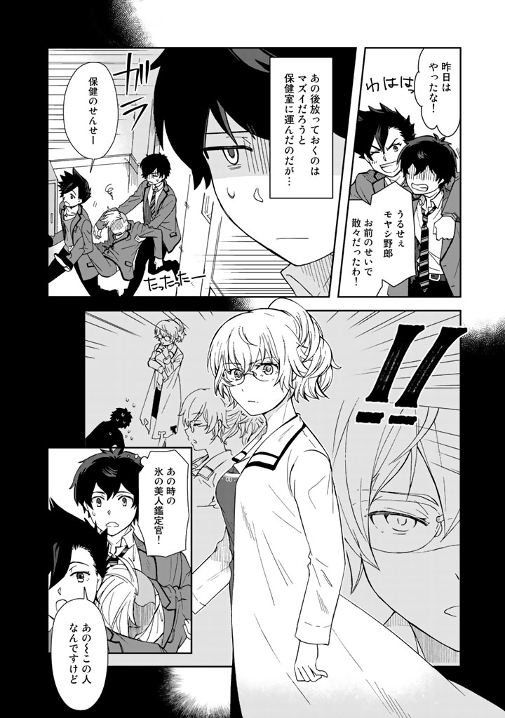 KUZU INOU [ONDO O KAERU MONO “THERMO OPERATOR” ] NO ORE GA MUSOU SURU MADE - raw - Chapter 3 - https://jpdd.alammanga.com/JPDD/41191605/b5r4wckhoyl.jpg