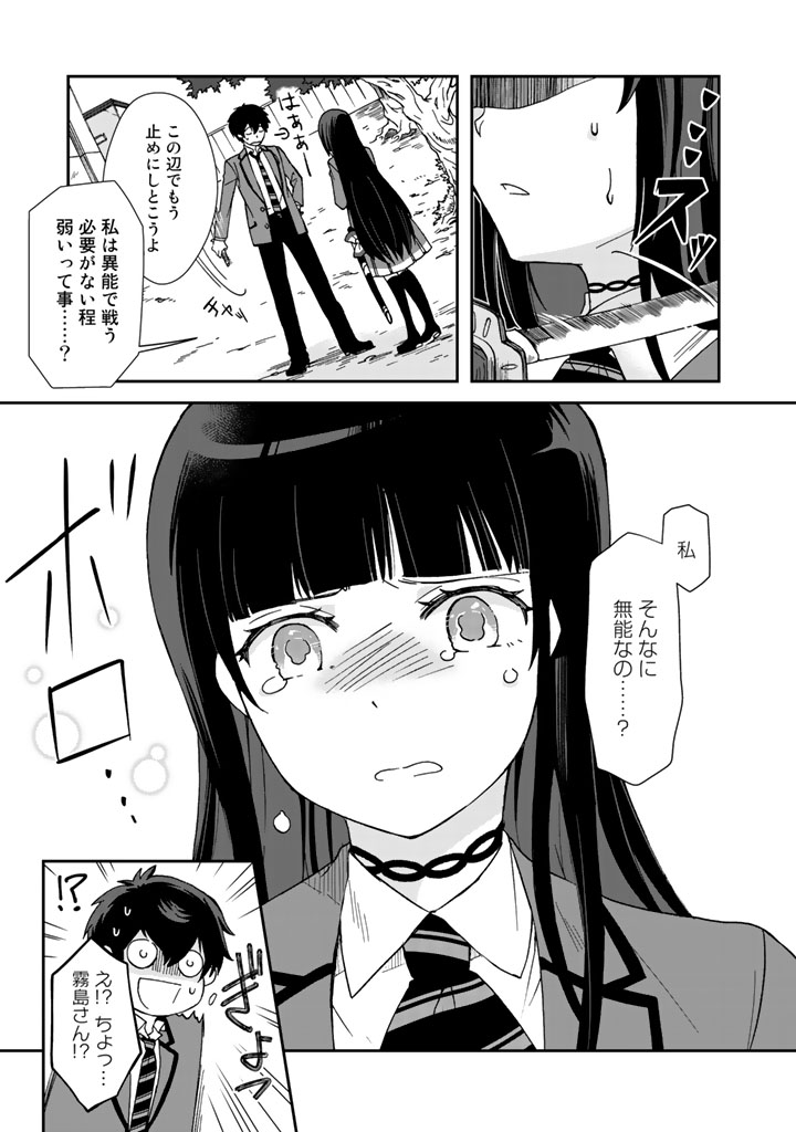 KUZU INOU [ONDO O KAERU MONO “THERMO OPERATOR” ] NO ORE GA MUSOU SURU MADE - raw - Chapter 4 - https://jpdd.alammanga.com/JPDD/41191605/bh31d1jrjvf.jpg