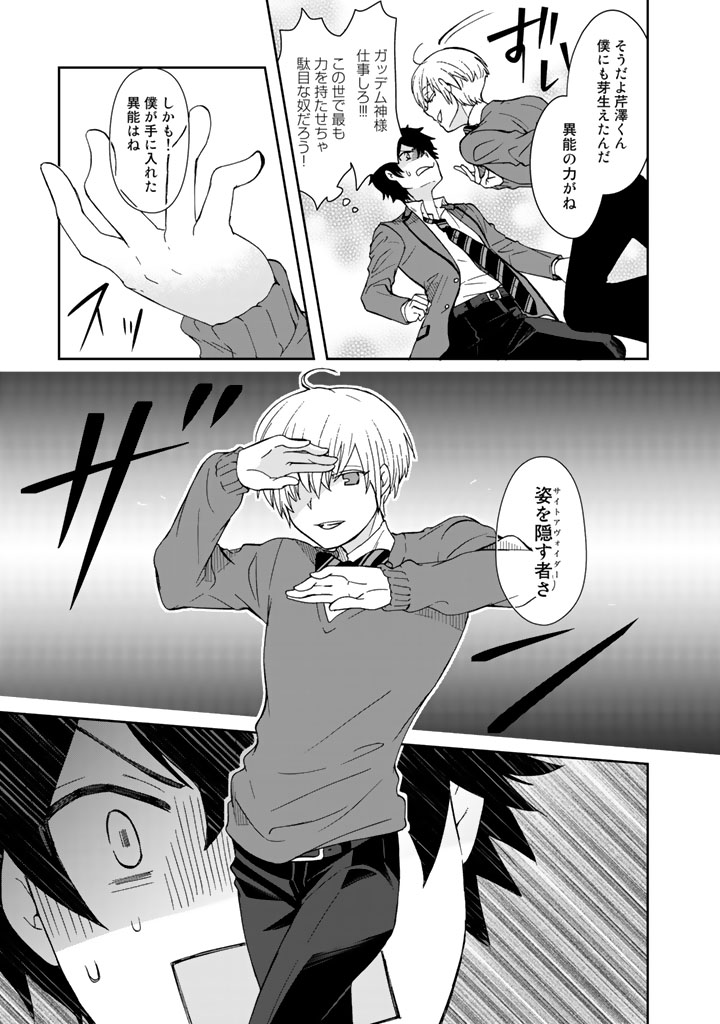 KUZU INOU [ONDO O KAERU MONO “THERMO OPERATOR” ] NO ORE GA MUSOU SURU MADE - raw - Chapter 3 - https://jpdd.alammanga.com/JPDD/41191605/c3gymdrqufn.jpg