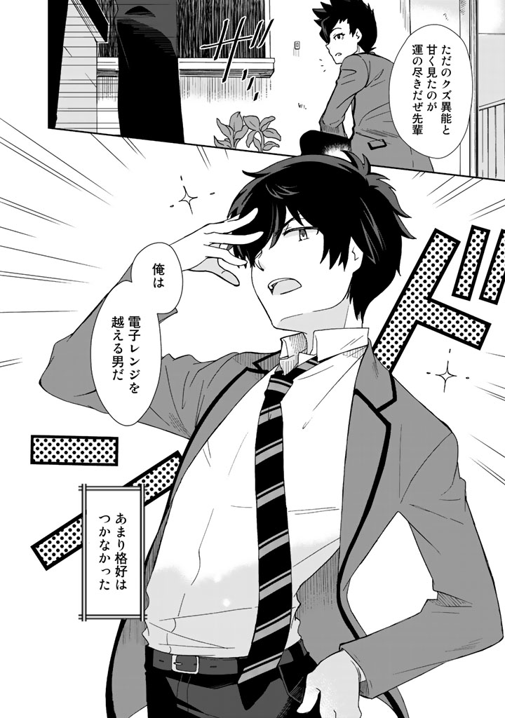 KUZU INOU [ONDO O KAERU MONO “THERMO OPERATOR” ] NO ORE GA MUSOU SURU MADE - raw - Chapter 2 - https://jpdd.alammanga.com/JPDD/41191605/cdzv40lhtys.jpg