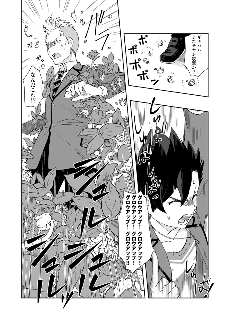 KUZU INOU [ONDO O KAERU MONO “THERMO OPERATOR” ] NO ORE GA MUSOU SURU MADE - raw - Chapter 2 - https://jpdd.alammanga.com/JPDD/41191605/fhaphoc3wwv.jpg