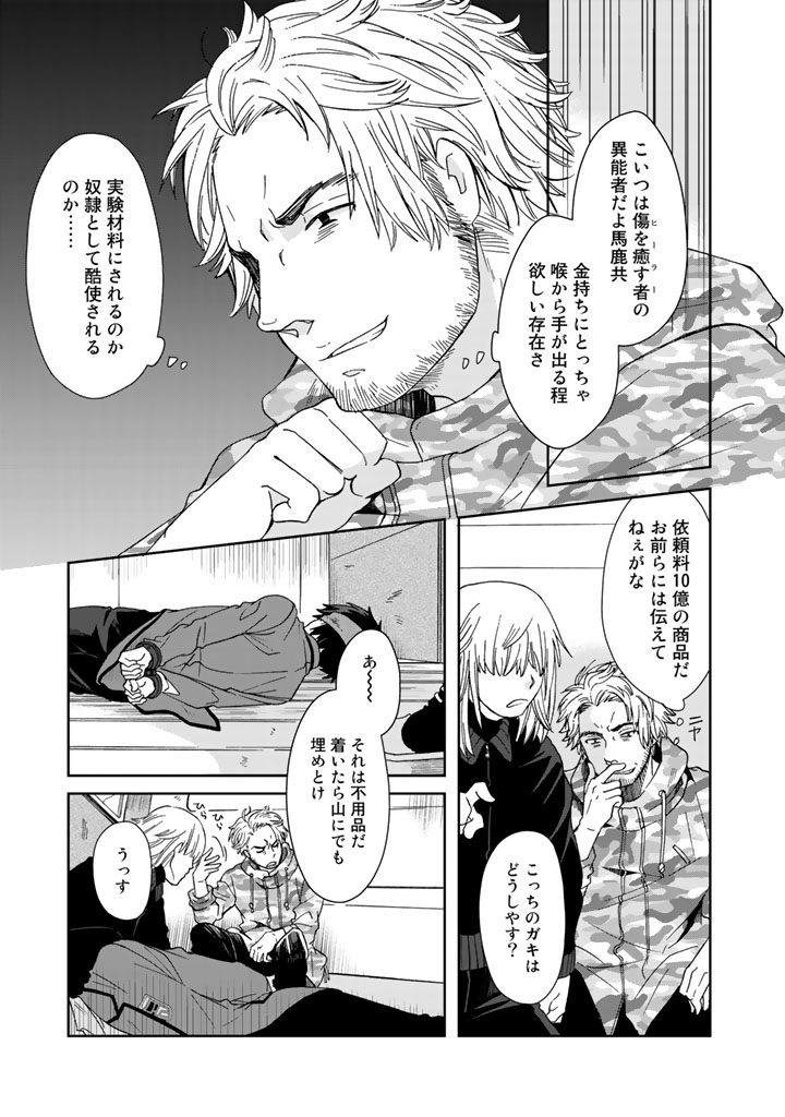 KUZU INOU [ONDO O KAERU MONO “THERMO OPERATOR” ] NO ORE GA MUSOU SURU MADE - raw - Chapter 5 - https://jpdd.alammanga.com/JPDD/41191605/fhbqpxobzsm.jpg
