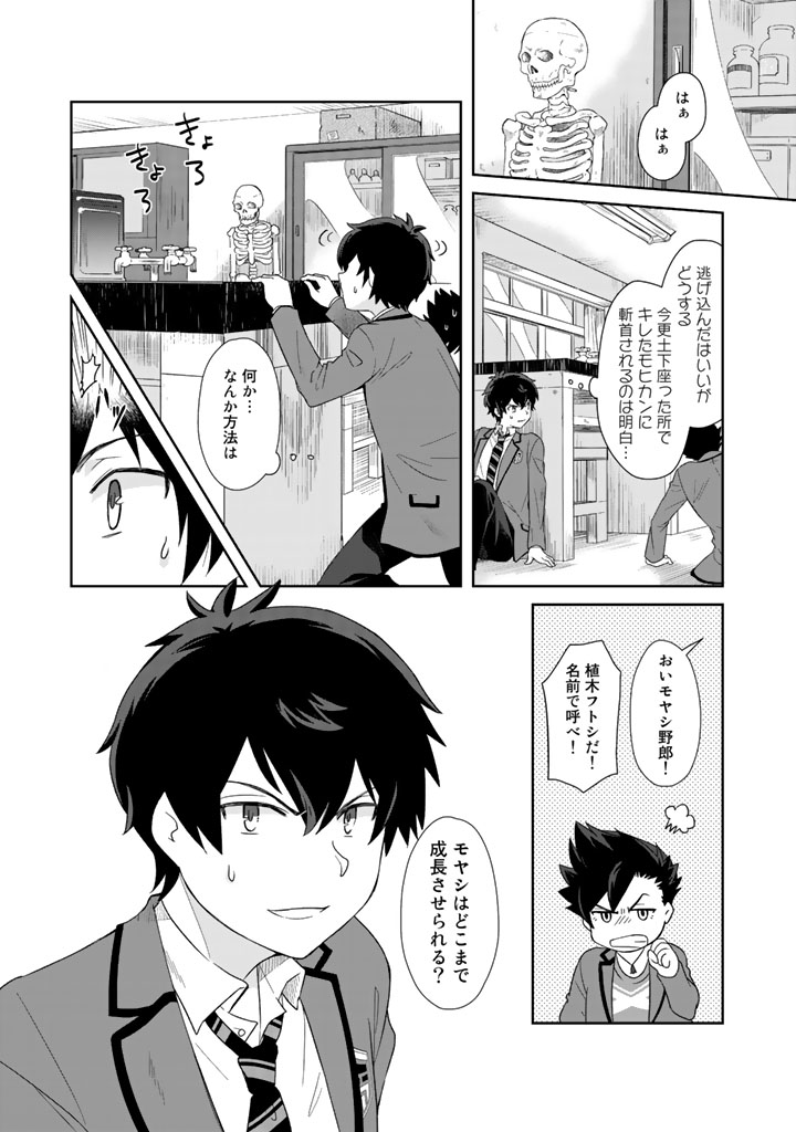 KUZU INOU [ONDO O KAERU MONO “THERMO OPERATOR” ] NO ORE GA MUSOU SURU MADE - raw - Chapter 2 - https://jpdd.alammanga.com/JPDD/41191605/fnpqiddty1y.jpg