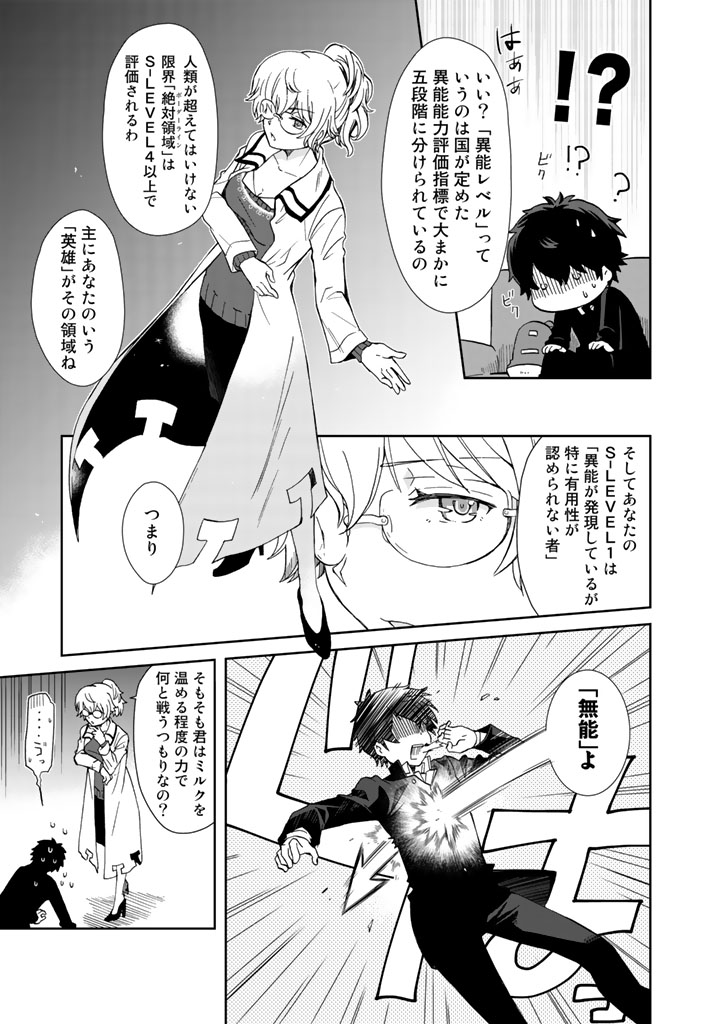 KUZU INOU [ONDO O KAERU MONO “THERMO OPERATOR” ] NO ORE GA MUSOU SURU MADE - raw - Chapter 1 - https://jpdd.alammanga.com/JPDD/41191605/jih5zcicbnt.jpg