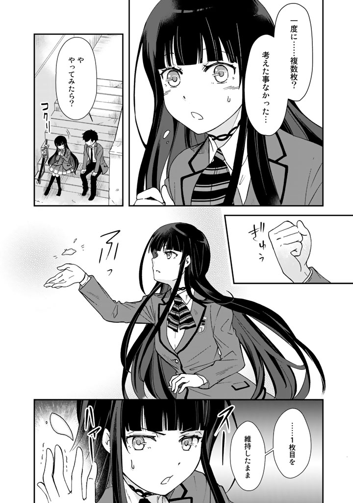 KUZU INOU [ONDO O KAERU MONO “THERMO OPERATOR” ] NO ORE GA MUSOU SURU MADE - raw - Chapter 4 - https://jpdd.alammanga.com/JPDD/41191605/kdniczuvqa0.jpg