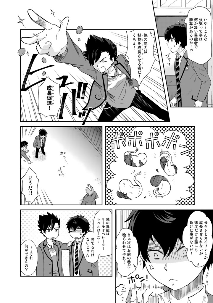 KUZU INOU [ONDO O KAERU MONO “THERMO OPERATOR” ] NO ORE GA MUSOU SURU MADE - raw - Chapter 2 - https://jpdd.alammanga.com/JPDD/41191605/ksjxl44ydt3.jpg