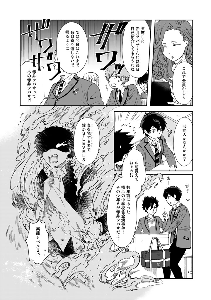 KUZU INOU [ONDO O KAERU MONO “THERMO OPERATOR” ] NO ORE GA MUSOU SURU MADE - raw - Chapter 3 - https://jpdd.alammanga.com/JPDD/41191605/lsrbslrkcq2.jpg