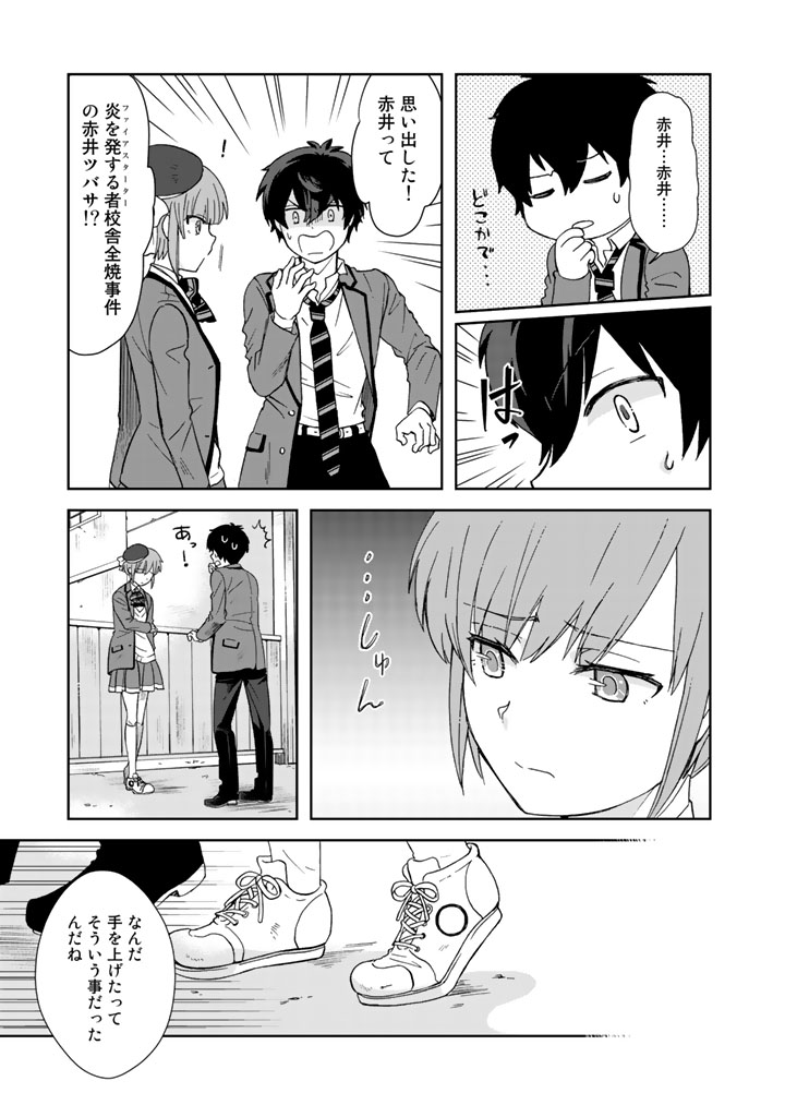 KUZU INOU [ONDO O KAERU MONO “THERMO OPERATOR” ] NO ORE GA MUSOU SURU MADE - raw - Chapter 5 - https://jpdd.alammanga.com/JPDD/41191605/mucqda5rzsy.jpg