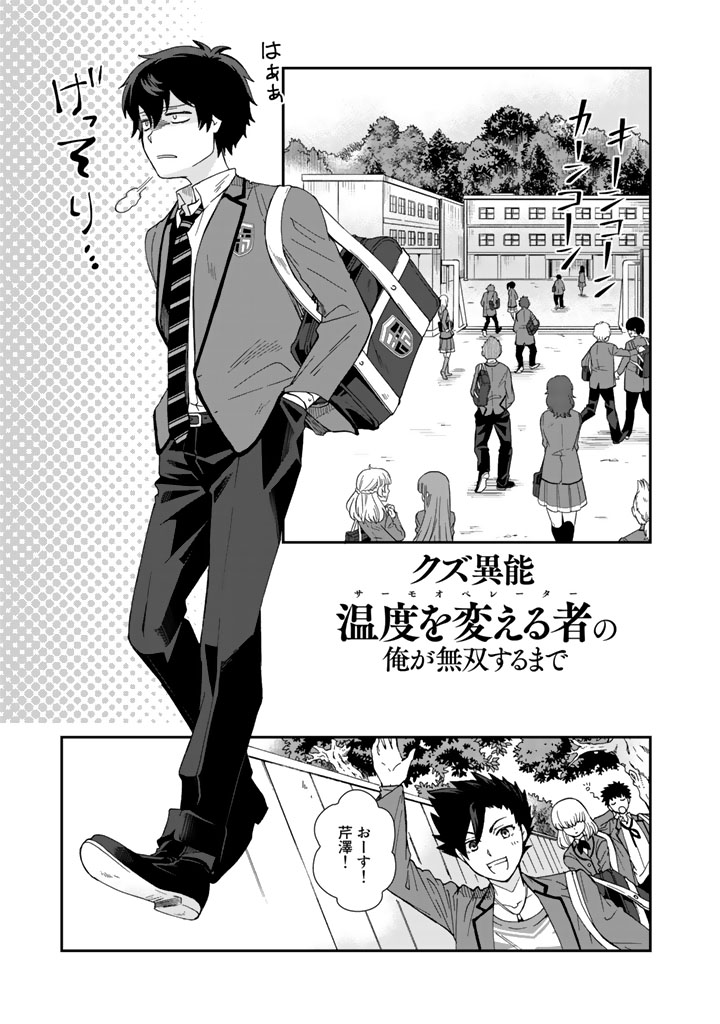KUZU INOU [ONDO O KAERU MONO “THERMO OPERATOR” ] NO ORE GA MUSOU SURU MADE - raw - Chapter 3 - https://jpdd.alammanga.com/JPDD/41191605/ngyifw1gzvd.jpg