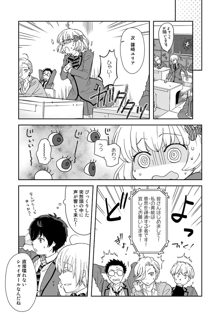 KUZU INOU [ONDO O KAERU MONO “THERMO OPERATOR” ] NO ORE GA MUSOU SURU MADE - raw - Chapter 3 - https://jpdd.alammanga.com/JPDD/41191605/o0k4azrnlmn.jpg