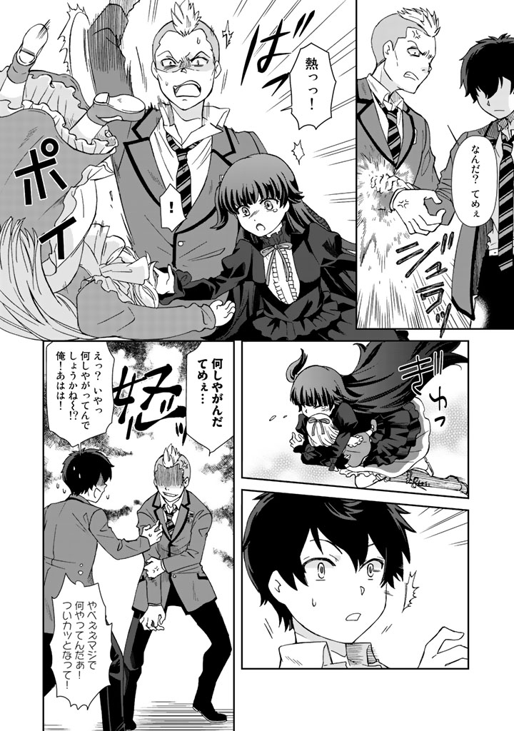 KUZU INOU [ONDO O KAERU MONO “THERMO OPERATOR” ] NO ORE GA MUSOU SURU MADE - raw - Chapter 2 - https://jpdd.alammanga.com/JPDD/41191605/ppjvpqap1tp.jpg
