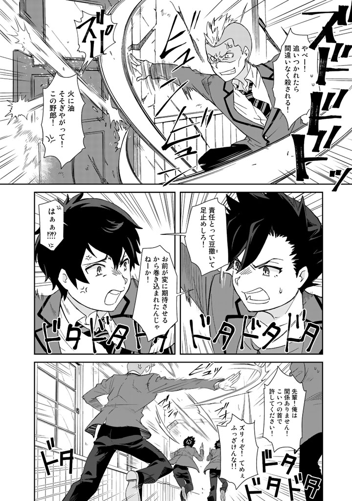 KUZU INOU [ONDO O KAERU MONO “THERMO OPERATOR” ] NO ORE GA MUSOU SURU MADE - raw - Chapter 2 - https://jpdd.alammanga.com/JPDD/41191605/q0qjplllglc.jpg