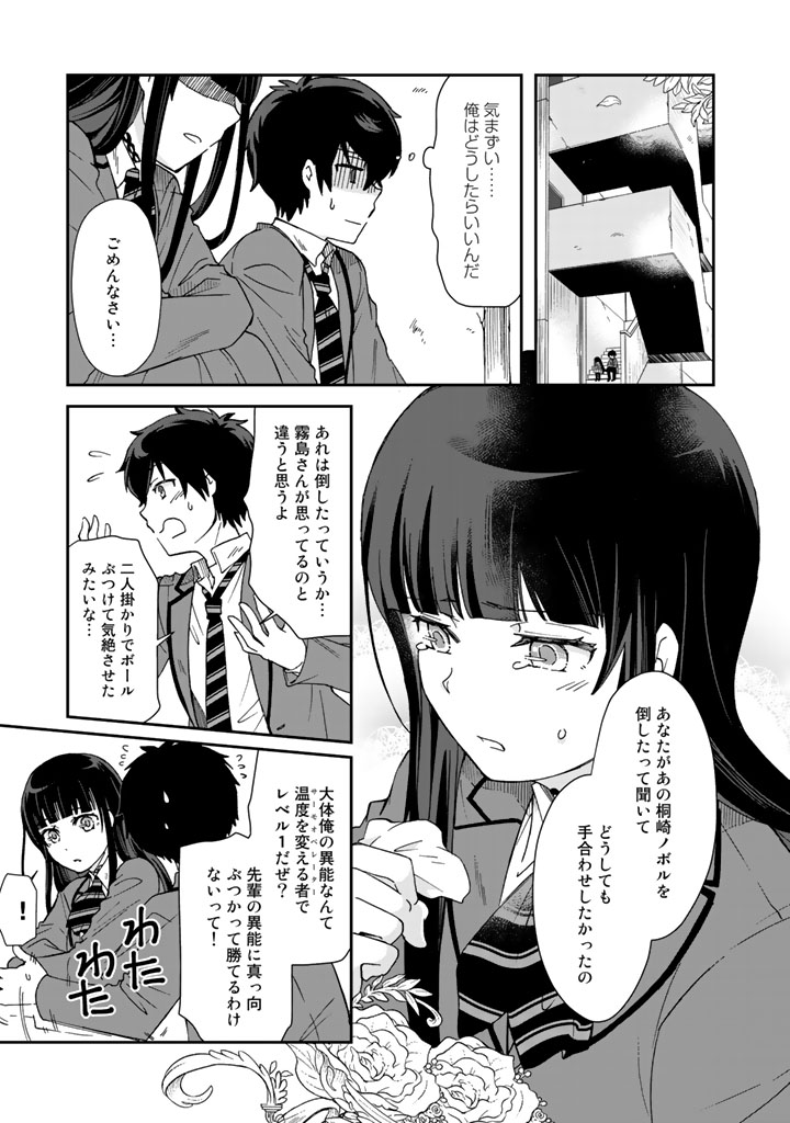 KUZU INOU [ONDO O KAERU MONO “THERMO OPERATOR” ] NO ORE GA MUSOU SURU MADE - raw - Chapter 4 - https://jpdd.alammanga.com/JPDD/41191605/r2yavkmwxwb.jpg