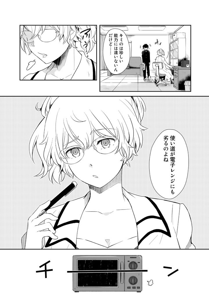 KUZU INOU [ONDO O KAERU MONO “THERMO OPERATOR” ] NO ORE GA MUSOU SURU MADE - raw - Chapter 1 - https://jpdd.alammanga.com/JPDD/41191605/tknkcrykqba.jpg