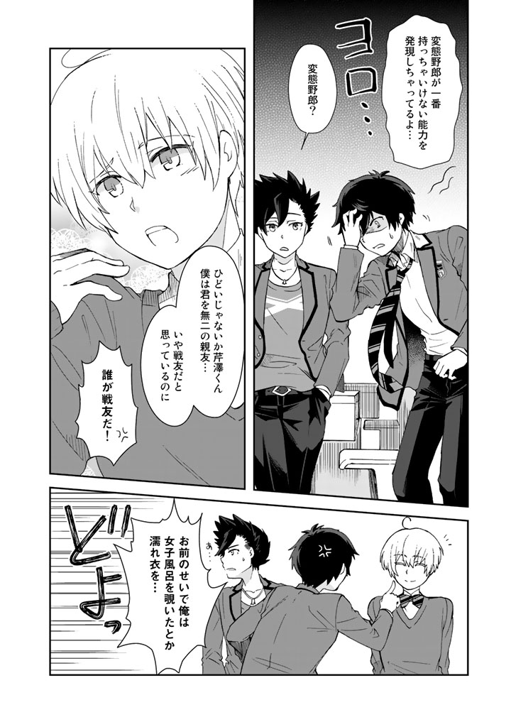 KUZU INOU [ONDO O KAERU MONO “THERMO OPERATOR” ] NO ORE GA MUSOU SURU MADE - raw - Chapter 3 - https://jpdd.alammanga.com/JPDD/41191605/tu43yke0vcd.jpg