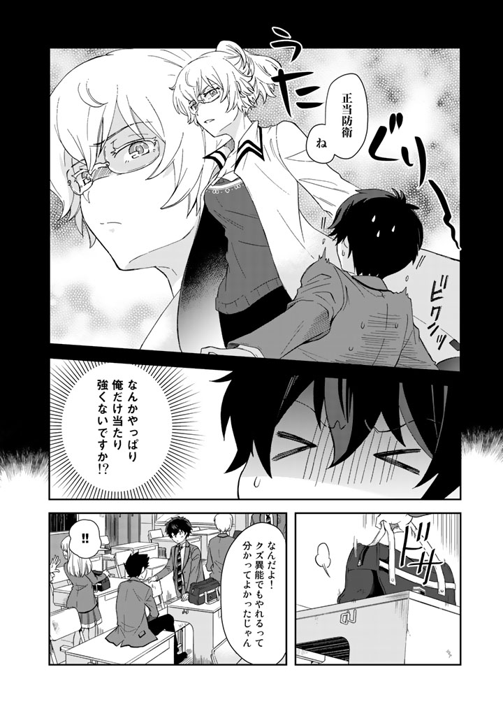 KUZU INOU [ONDO O KAERU MONO “THERMO OPERATOR” ] NO ORE GA MUSOU SURU MADE - raw - Chapter 3 - https://jpdd.alammanga.com/JPDD/41191605/w0lx0g3tvw1.jpg